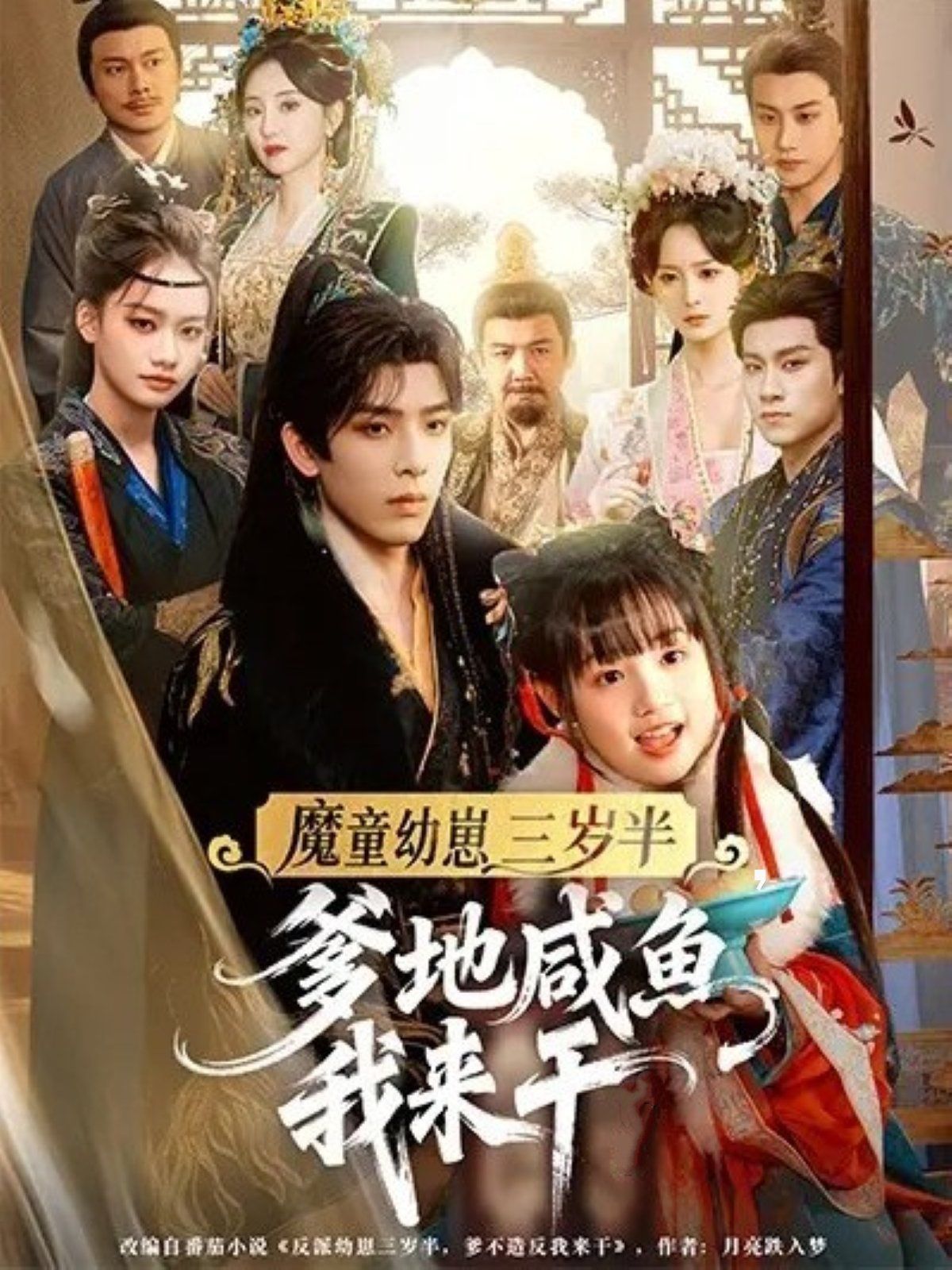 魔童幼崽三岁半爹地咸鱼我来干