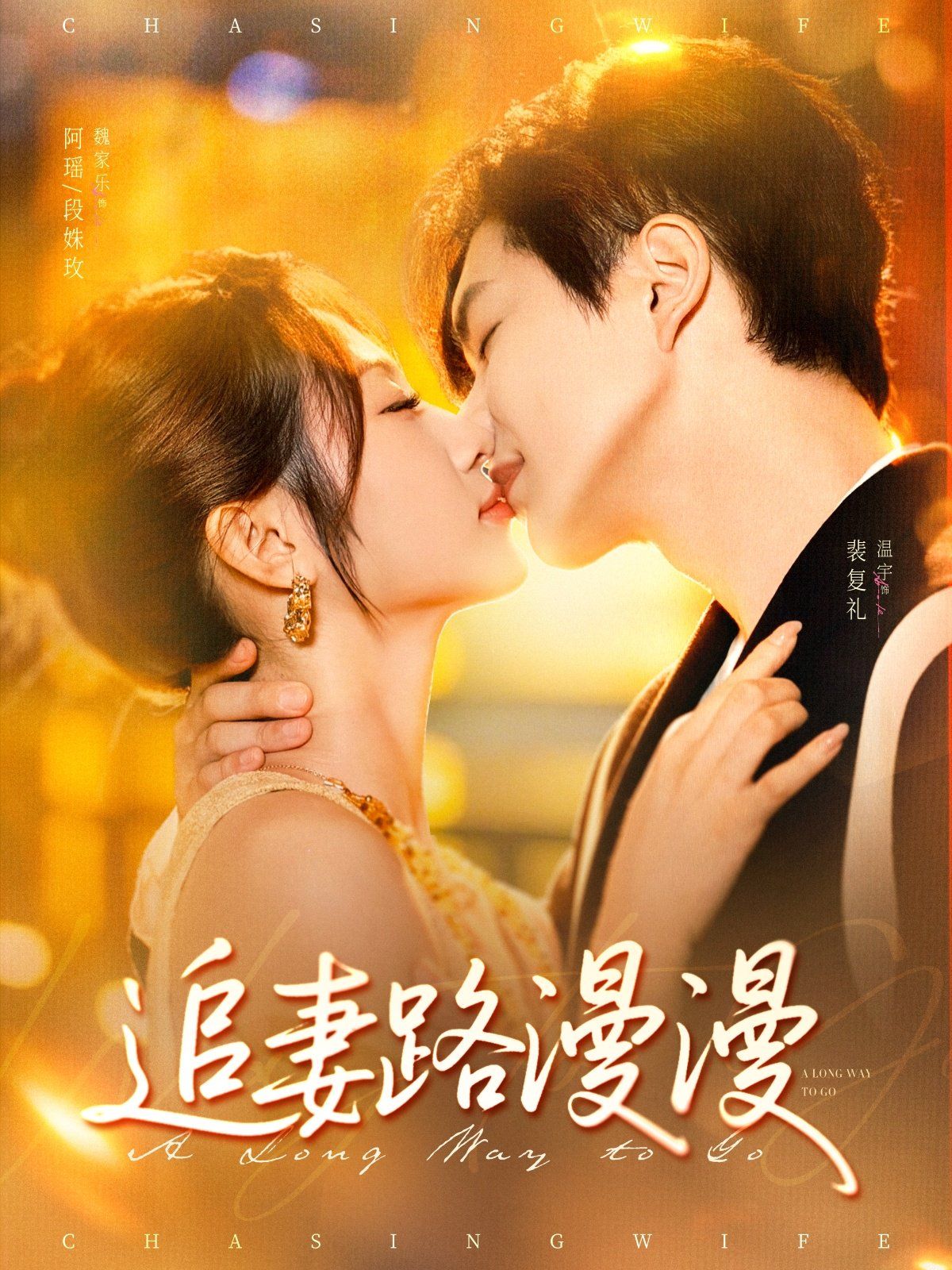 追妻路漫漫