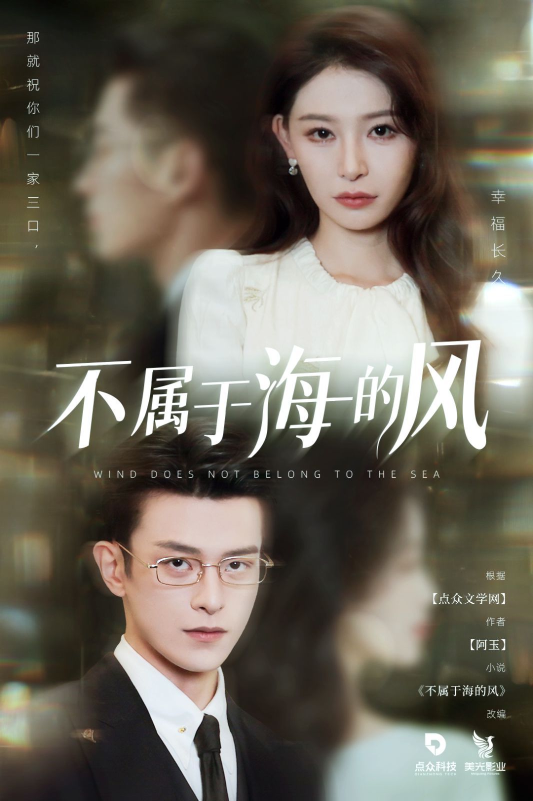 不属于海的风
