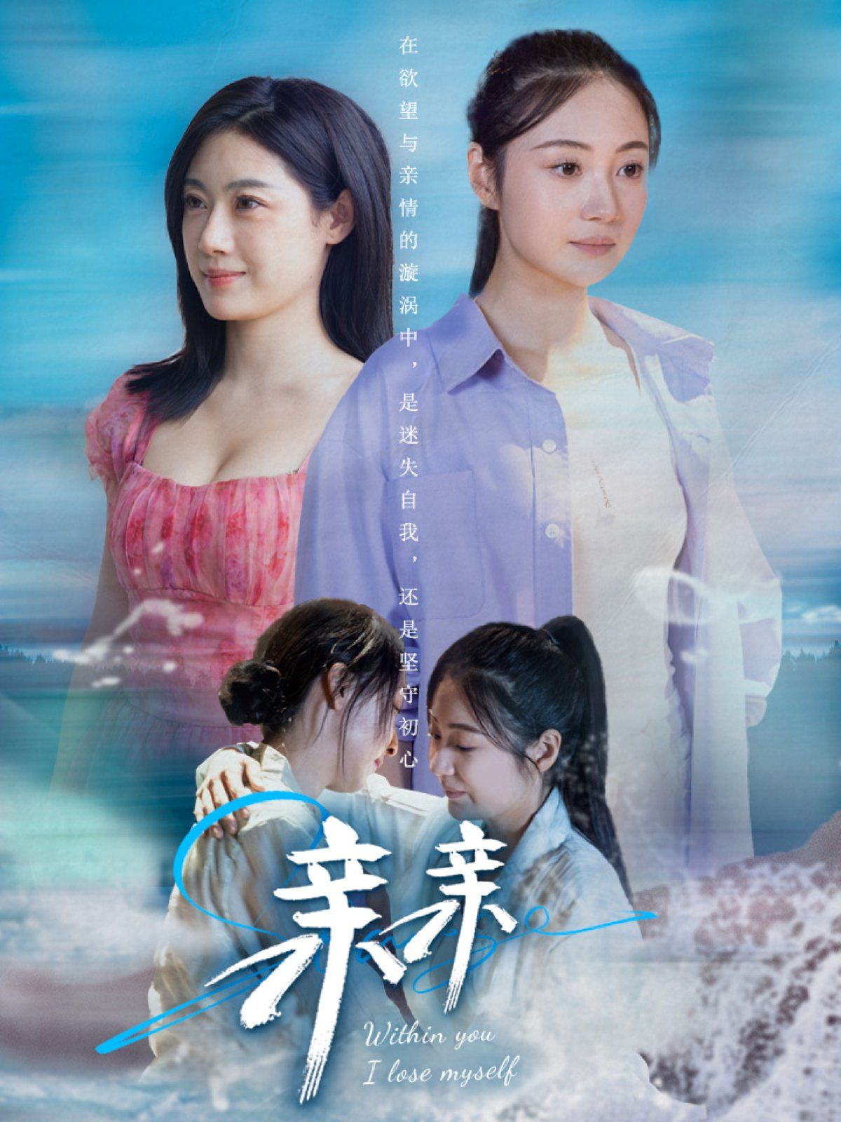 亲亲