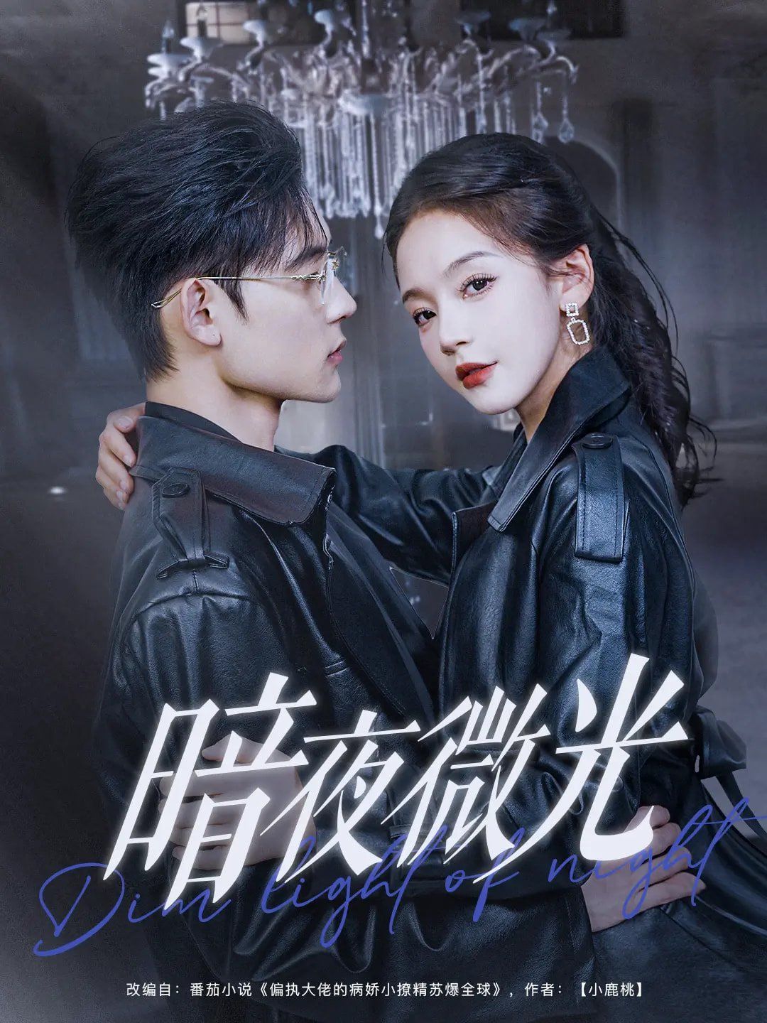暗夜微光