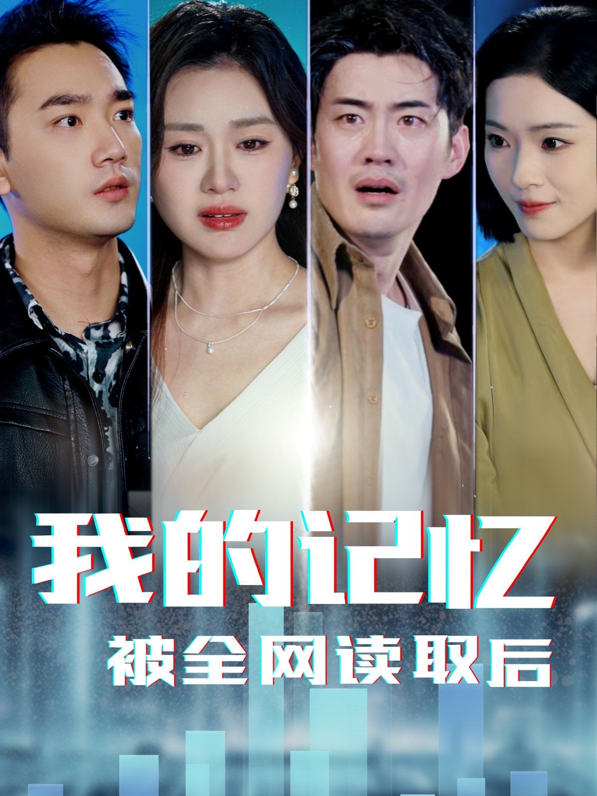 我的记忆被全网读取后